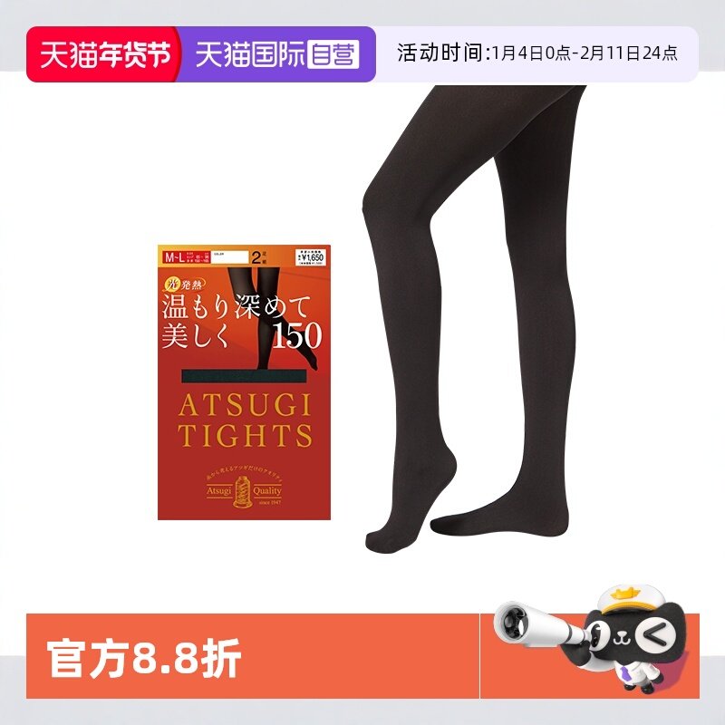 【自营】ATSUGI/厚木连裤袜2双秋冬保暖150D天鹅绒发热袜光腿神器,女士内衣/男士内衣/家居服,连裤袜/打底袜,淘宝优惠券,粉丝福利购,淘宝优惠卷