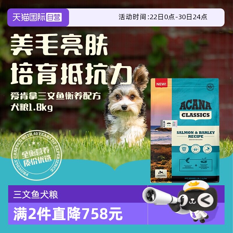 ACANA爱肯拿三文鱼主粮1.8kg