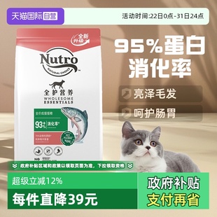 Nutro美士猫粮国产成猫粮三文鱼味软便克星猫粮5kg宠物 自营