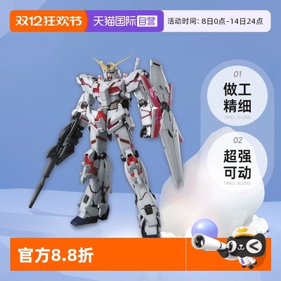 【自营】万代 MG 1/100 独角兽高达 映像版 HD配色 Unicorn RX-0