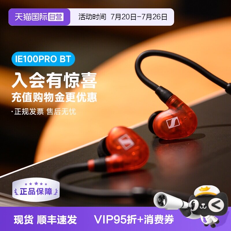 【自营】森海塞尔IE100PRO BT入耳专业监听耳机挂耳蓝牙无线挂脖