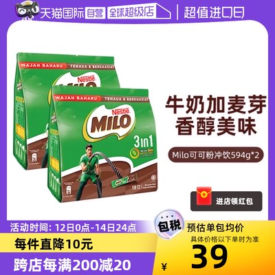 【直营】马来进口雀巢milo594g