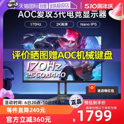 AOC170Hz2K高清NanoIPS电竞屏