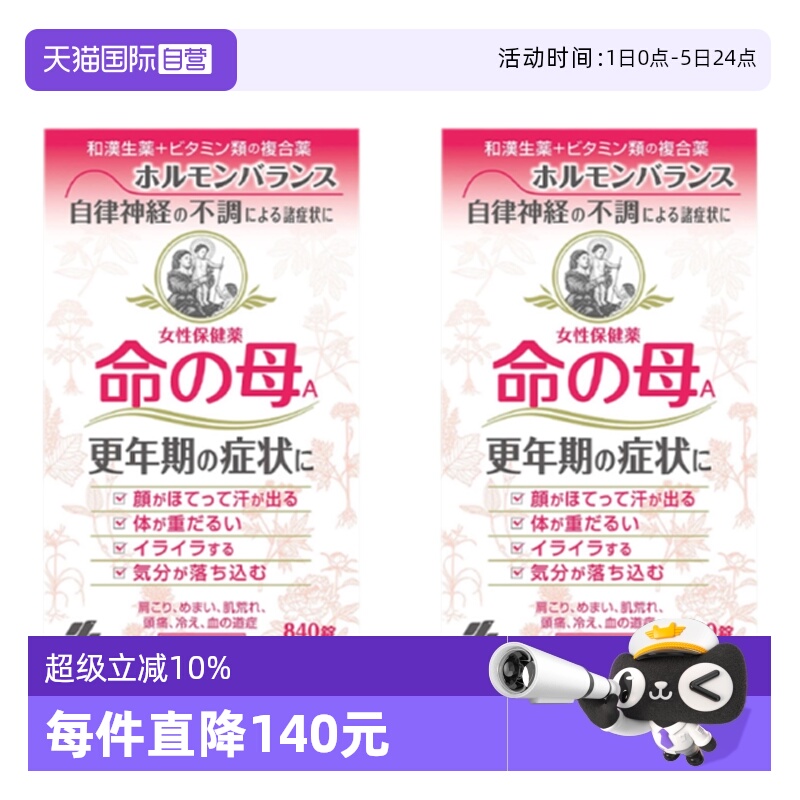 【自营】小林制药命之母更年期月经不来调理840粒*2