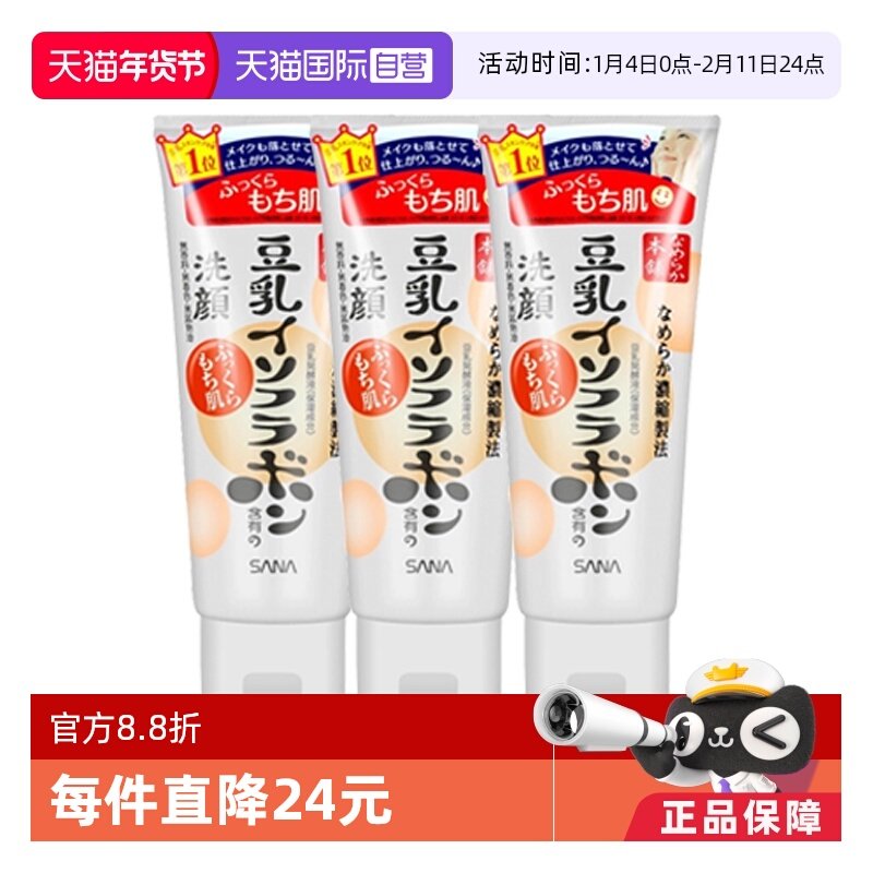 【自营】SANA莎娜豆乳美肌洗面奶150g*3支深层清洁温和洁面乳提亮,美容护肤/美体/精油,洁面,淘宝优惠券,粉丝福利购,淘宝优惠卷