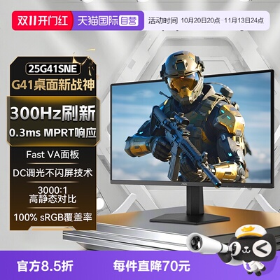 AOC25英寸电竞300hz电脑显示器
