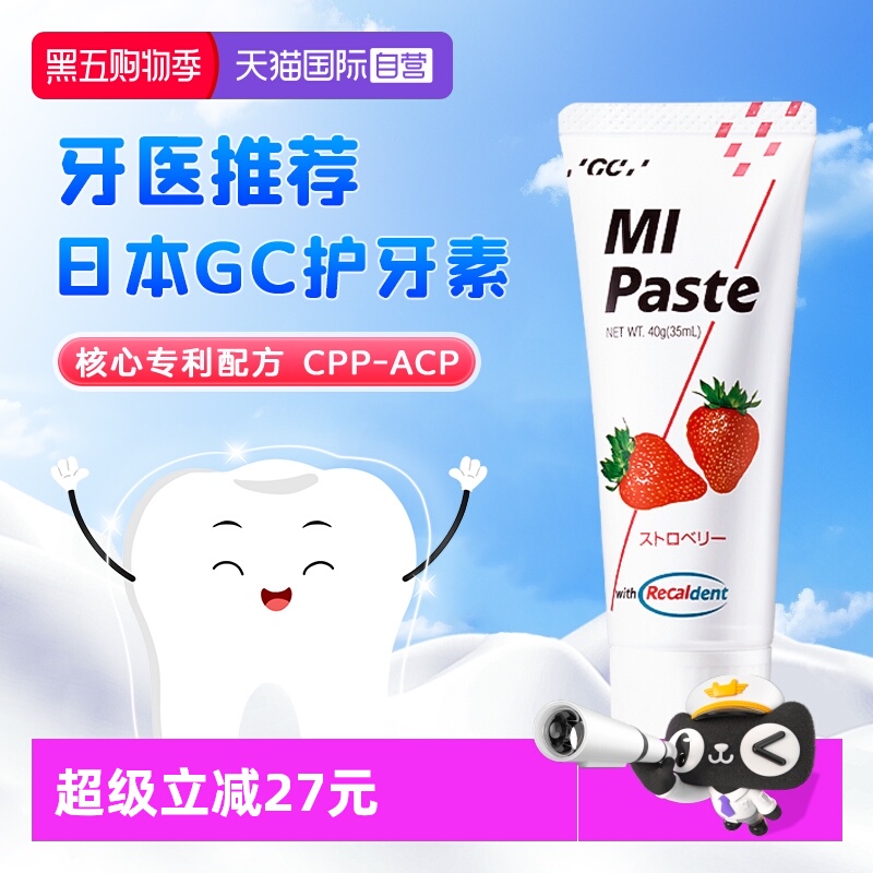 【自营】日本进口儿童GC护牙素