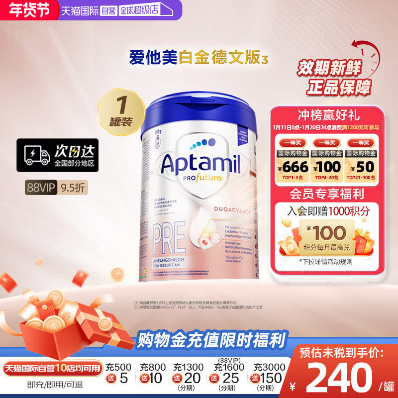 【自营】爱他美白金德文版HMO婴儿奶粉0-6月800g德国进口pre段