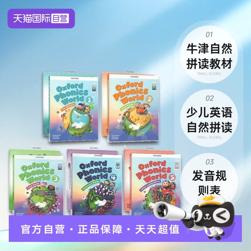 新版牛津自然拼读教材