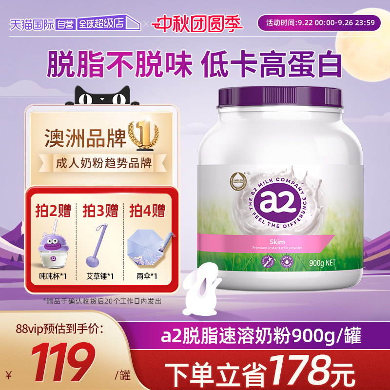 a2青少年脱脂高钙成人奶粉