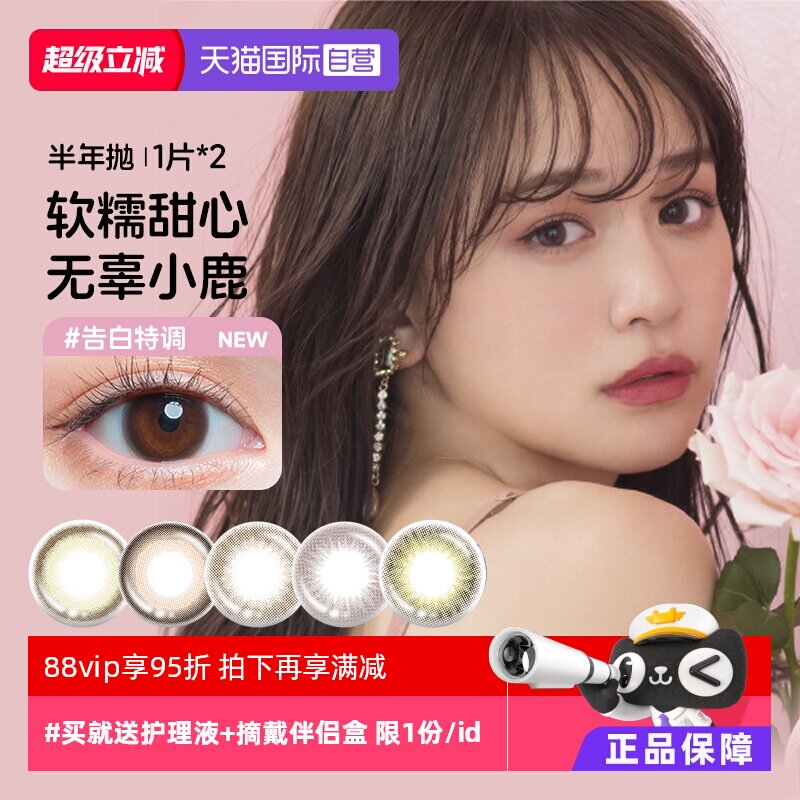 【自营】日本T-Garden美瞳Chusme半年抛2片告白特调彩色隐形眼镜