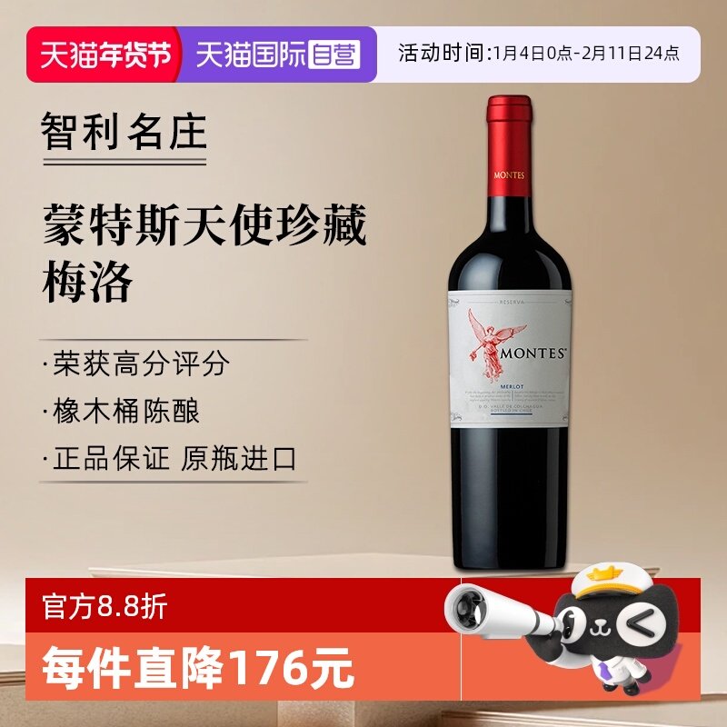 【自营】montes蒙特斯天使珍藏梅洛红葡萄酒750ml*1智利进口红酒