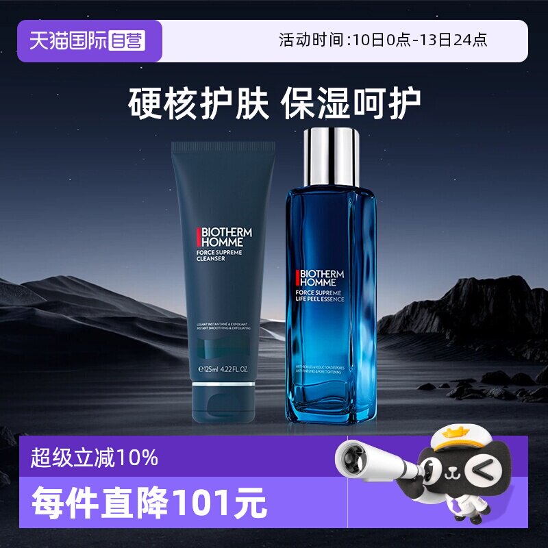 【自营】碧欧泉男士蓝钻护肤套装（ 细致洁面乳+淡纹焕肤精华水）