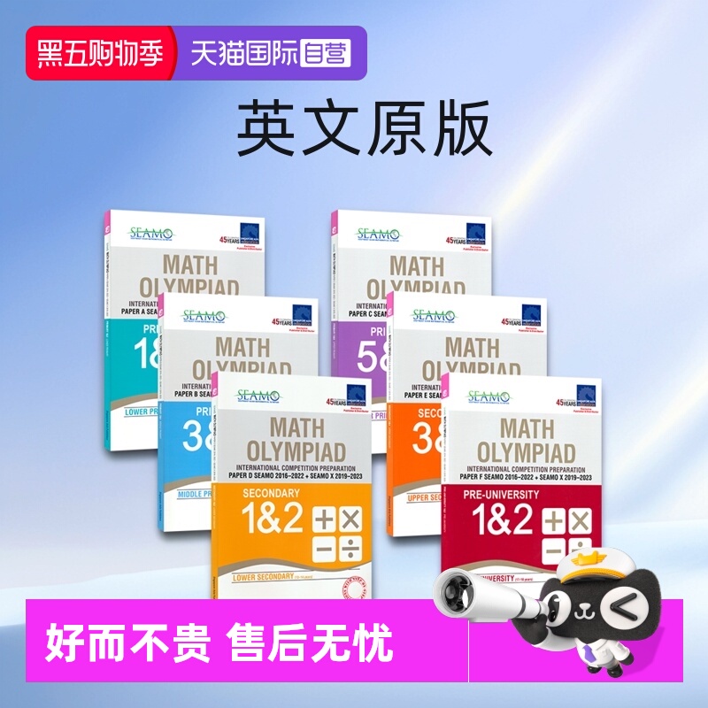 【自营】新加坡奥数SEAMO真题集 SAP Maths Olympiad International Competition Preparation Paper A-F 2022年比赛真题 英文原版