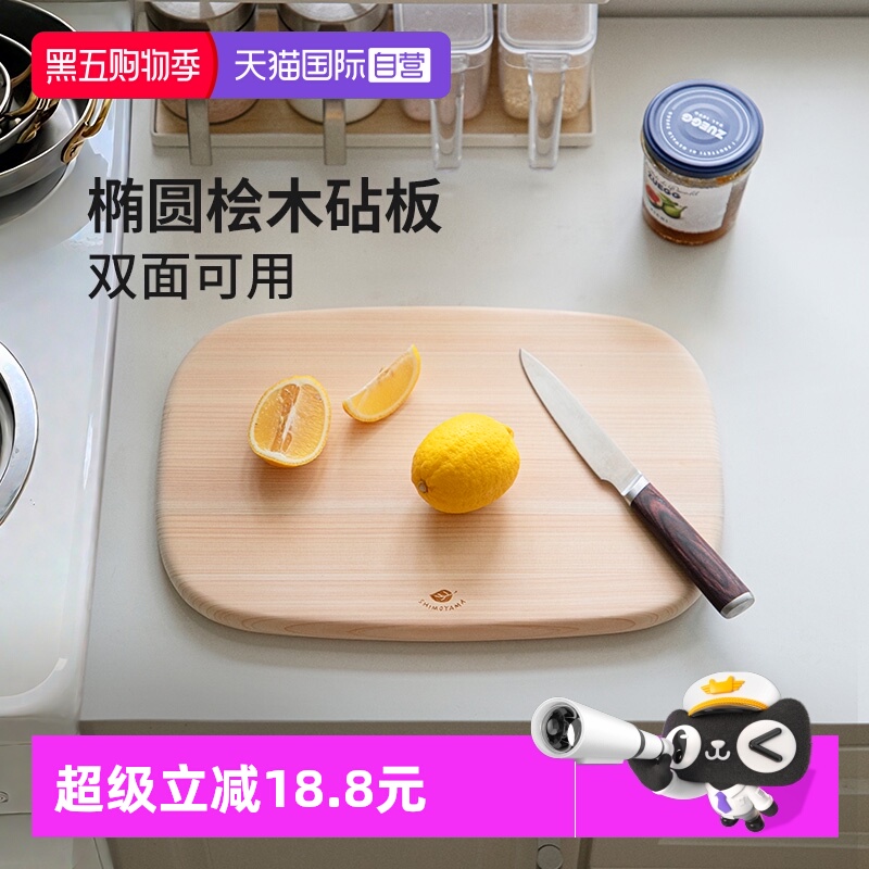 霜山家用椭圆双面桧木砧板