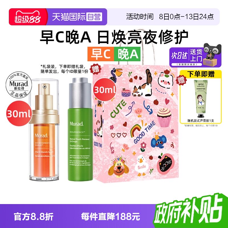 【自营】慕拉得A醇精华油+vc精华液早c晚a护肤护肤品提亮保湿修护图片