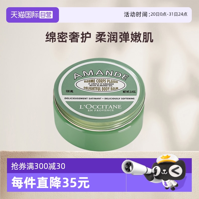 歐舒丹緊致彈潤甜扁桃美膚霜