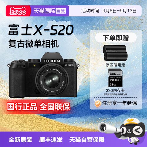【自营】富士X-S20文艺复古微单高清数码视频相机五轴防抖 xs20