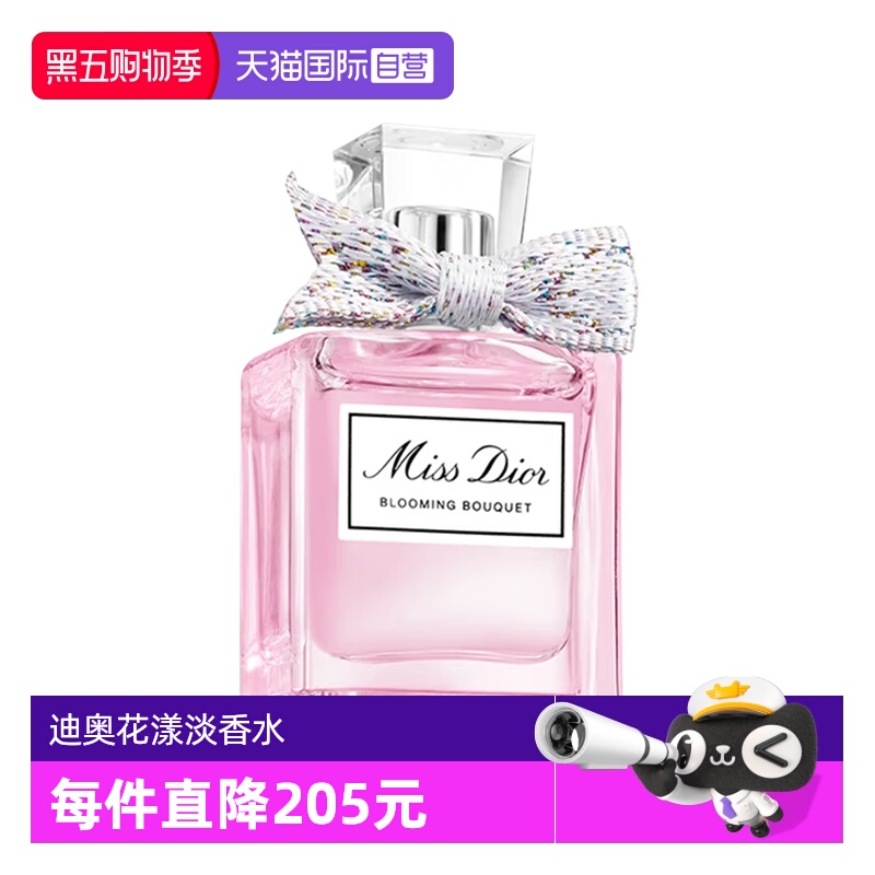 【自营】Dior/迪奥小姐花漾淡香水5ml女士香水持久留香