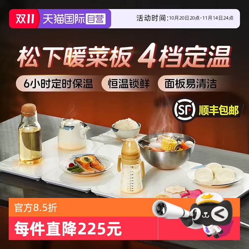 自营松下暖菜板保温板家用