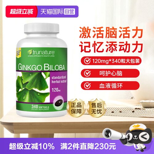 trunature银杏精华增忆健脑