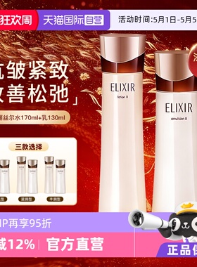 【自营】Elixir/怡丽丝尔黑金水乳套装抗皱紧致补水保湿弹润正品