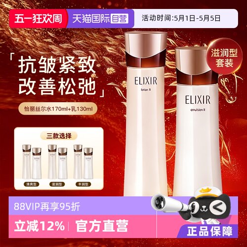 怡丽丝尔黑金水乳套装抗皱紧致