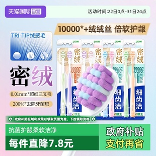 护龈1支 LION狮王细齿洁密绒万毛牙刷细护软毛成人家庭装 自营