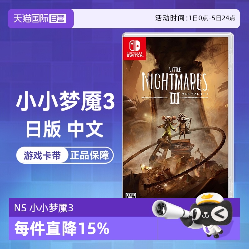 Switch卡带小小梦魇3日版中文