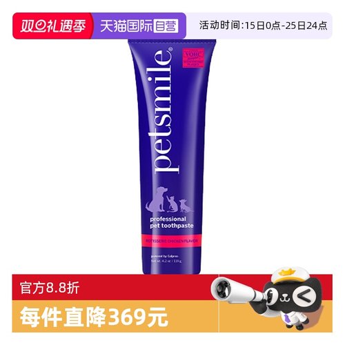 【自营】【临期】Petsmile宠物猫狗专用牙膏119克-部分效期27.2