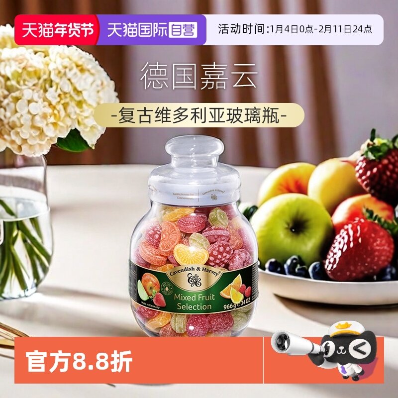 【自营】德国进口嘉云糖杂果味玻璃罐装大满足硬糖966g糖果零食