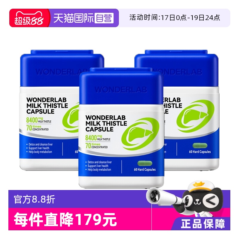 【自营】Wonderlab护肝高浓奶蓟草胶囊解酒熬夜水飞蓟类正品*3瓶