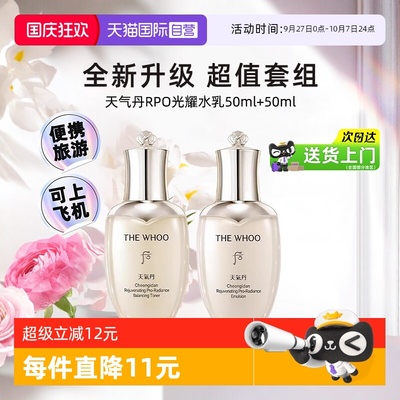 后天气丹pro光耀水乳中样两件套