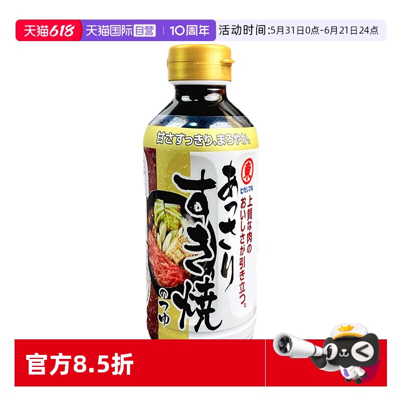 【自营】日本东字寿喜锅底料食材寿喜烧酱汁日式火锅烧汁酱油调味