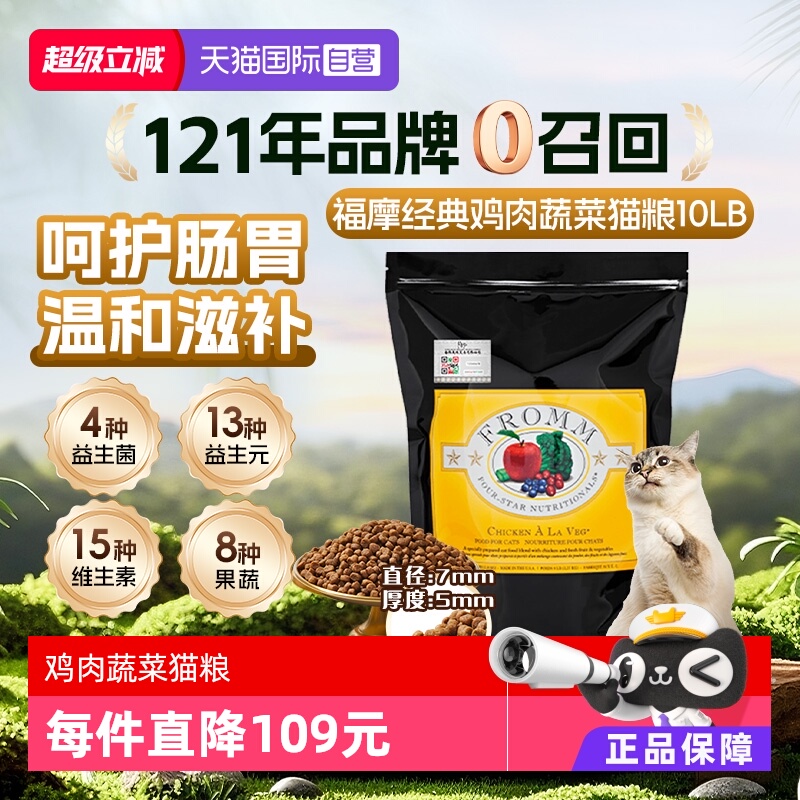 福摩经典鸡肉蔬果猫粮10磅