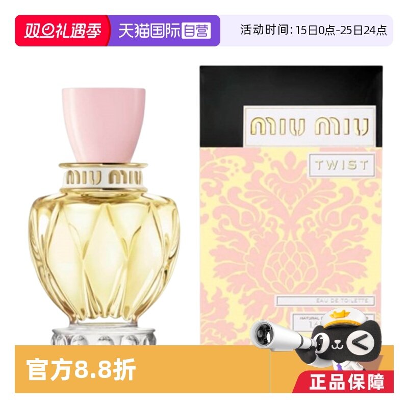 【自营】miu miu/缪缪游转幻境女士香水香氛50ml花香调持久礼物
