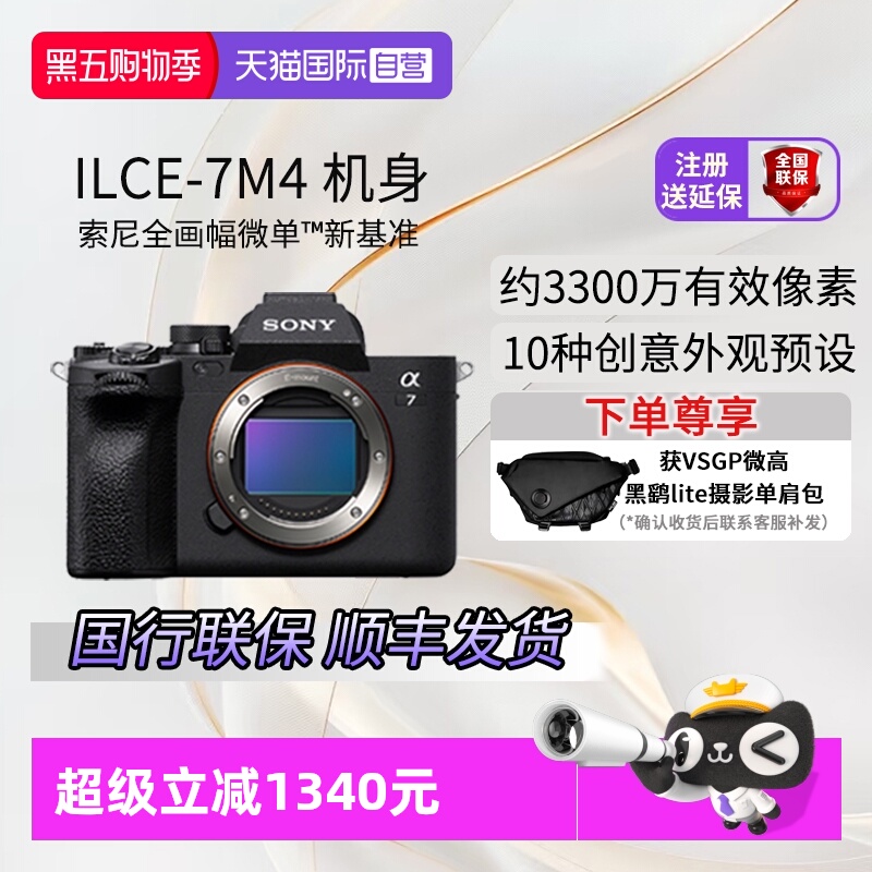 国行全新索尼a7m4全画幅微单相机