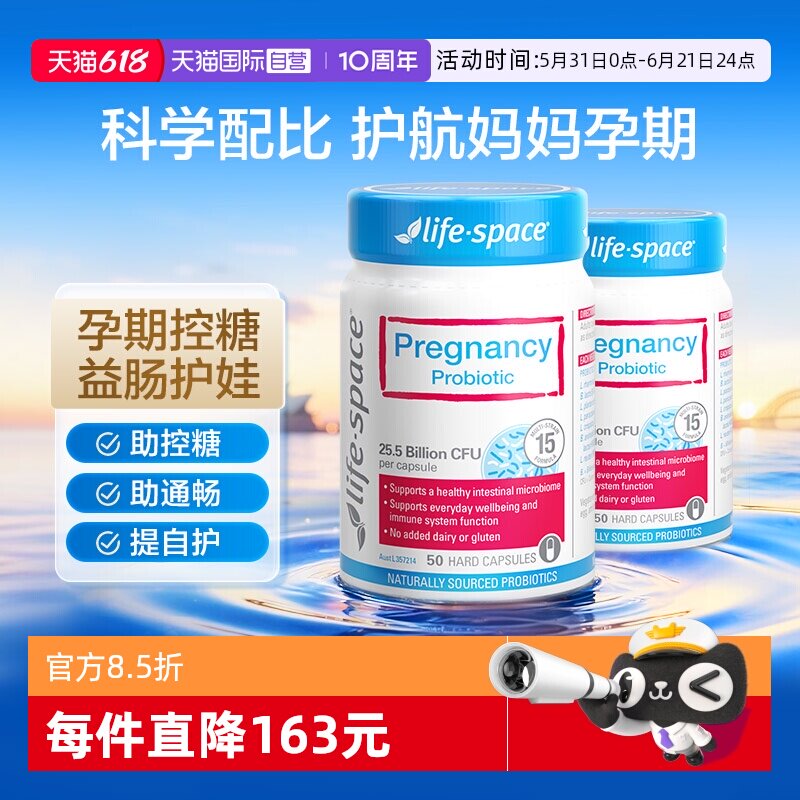 【自营】lifespace益倍适孕妇孕期益生菌孕妈调理肠胃50粒*2瓶