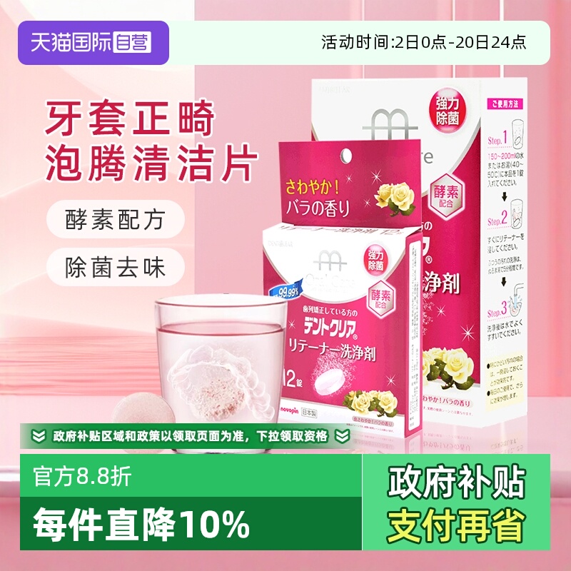 【自营】正畸保持器清洁片泡腾片隐形牙套清洁神器*60片套装玫瑰