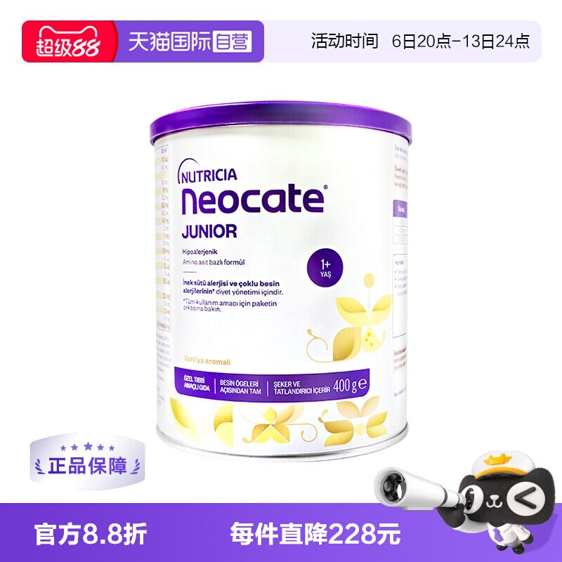 【自营】纽康特氨基酸奶粉1加香草味无敏配方蛋白过敏1岁欧版400g