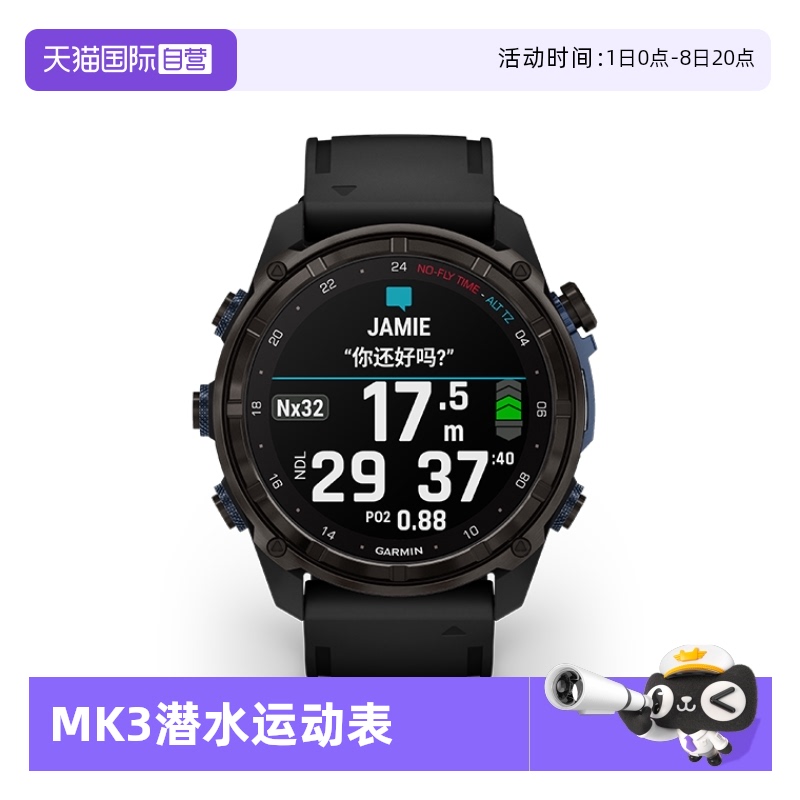 佳明MK3/MK3i潜水电脑表