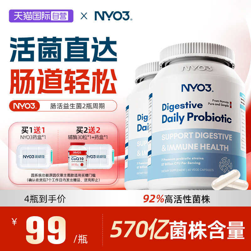 【自营】NYO3挪威益生菌大人呵护活性便菌通肠道肠胃周期装