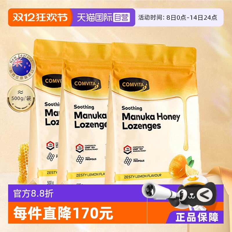 【自营】【3袋】康维他蜂蜜蜂胶糖润喉糖果柠檬味护嗓糖喉咙不适