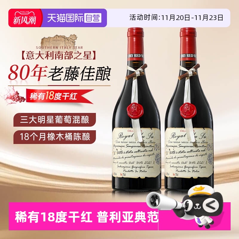 【自营】珍藏80年老藤！意大利进口干红葡萄酒18度双支整箱礼盒装