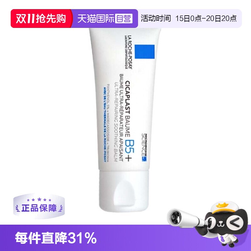法国LarochePosay/理肤泉修复