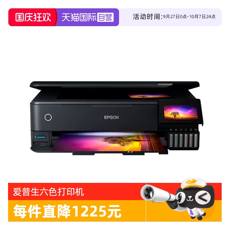 直营爱普生照片打印机自动