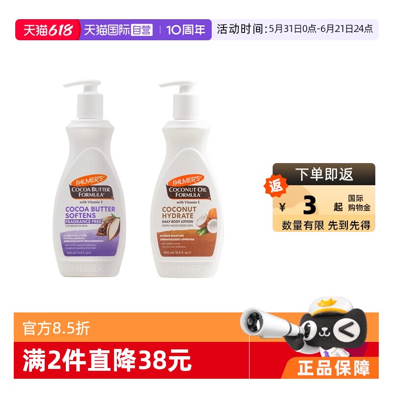 【自营】帕玛氏保湿滋润身体乳 无香型 孕妇身体乳 润肤乳 400ml