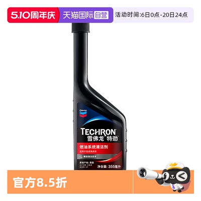 美国雪佛龙PEA燃油宝积碳清洁剂