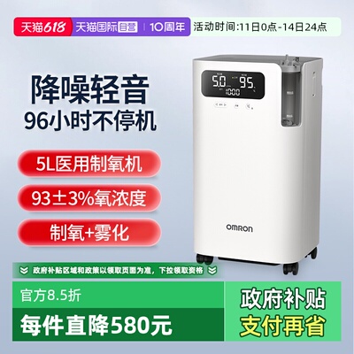 欧姆龙新款5升轻音制氧机Y-5102W