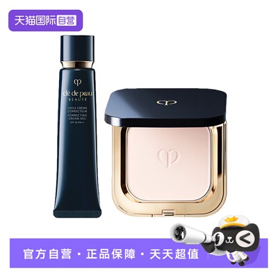 【自营】CPB/肌肤之钥长管隔离霜妆前乳37ml光颜粉蜜5g打底定妆